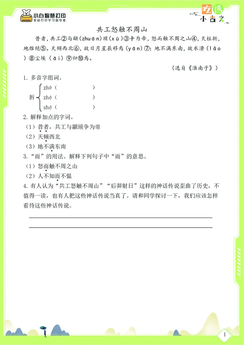 三年级文言文阅读理解58篇（含答案）_25秋小学语数英习题试卷_语文_小学文言文小古文练习
