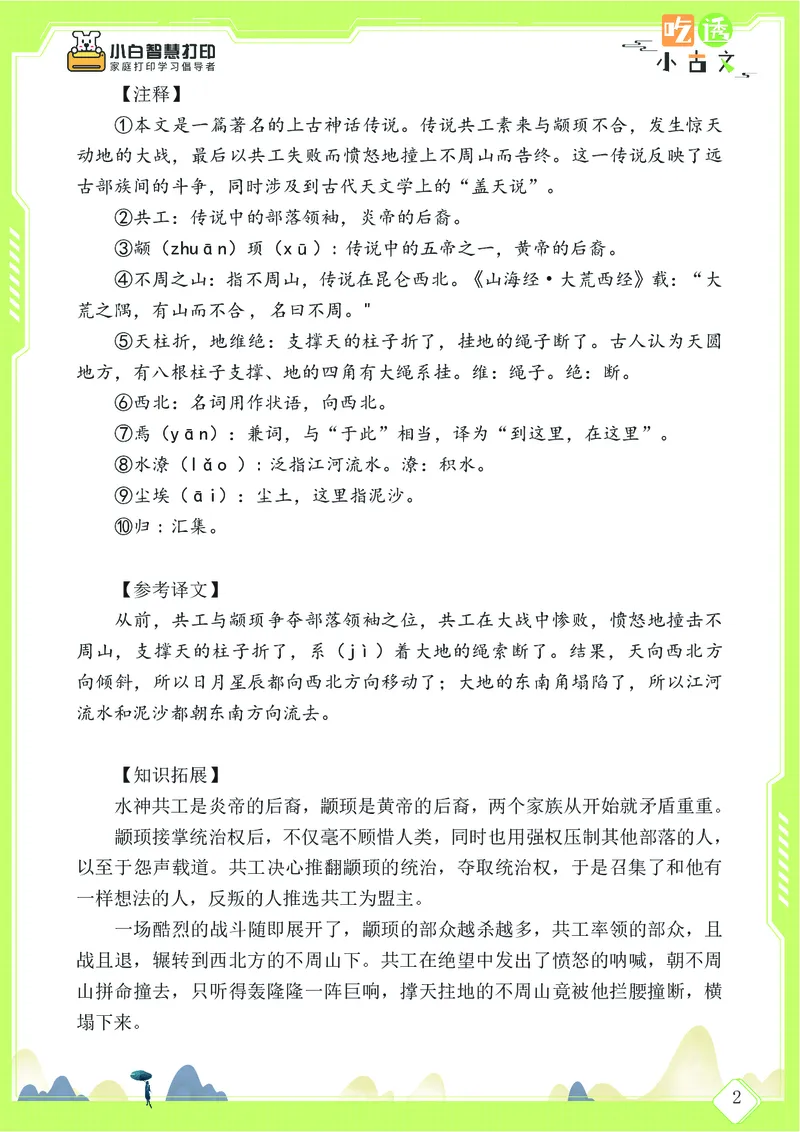 三年级文言文阅读理解58篇（含答案）_25秋小学语数英习题试卷_语文_小学文言文小古文练习