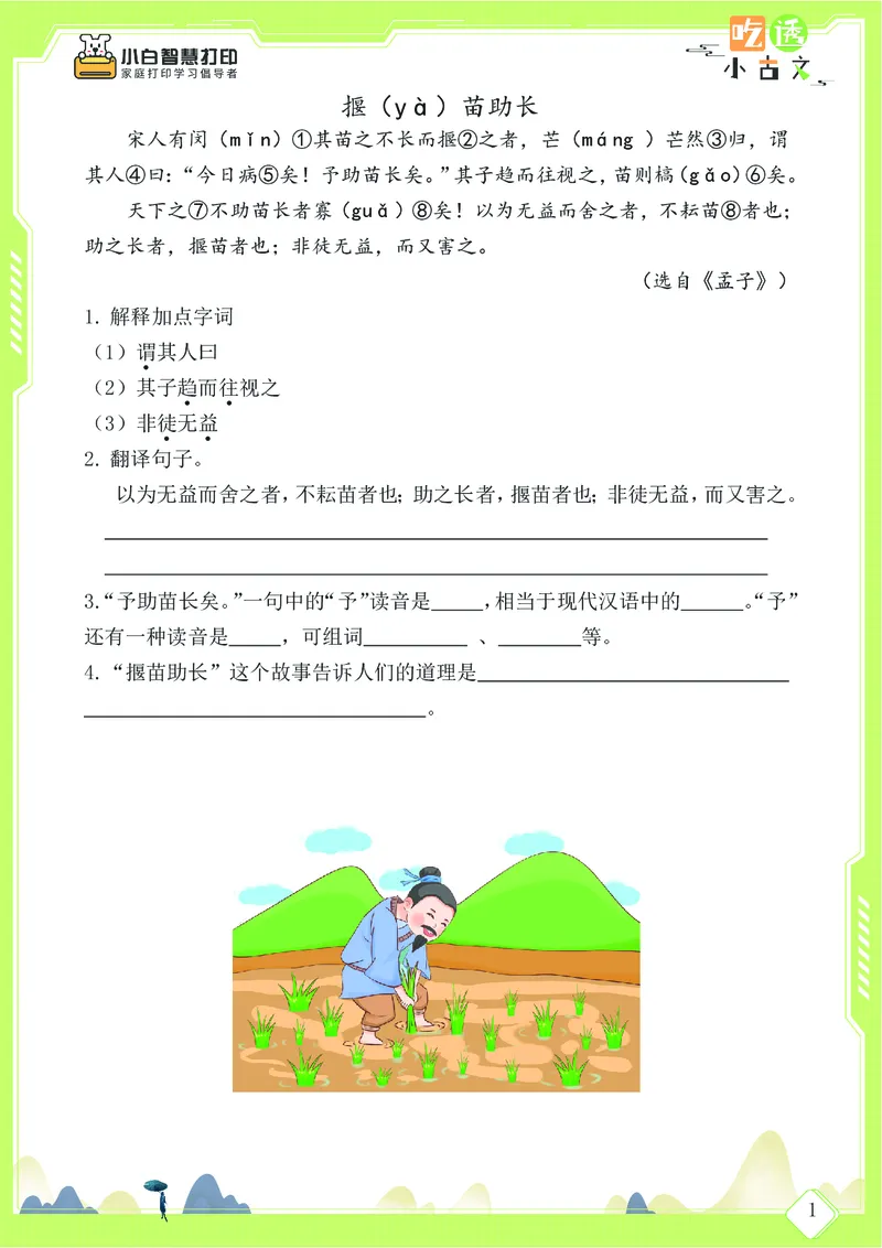 三年级文言文阅读理解58篇（含答案）_25秋小学语数英习题试卷_语文_小学文言文小古文练习