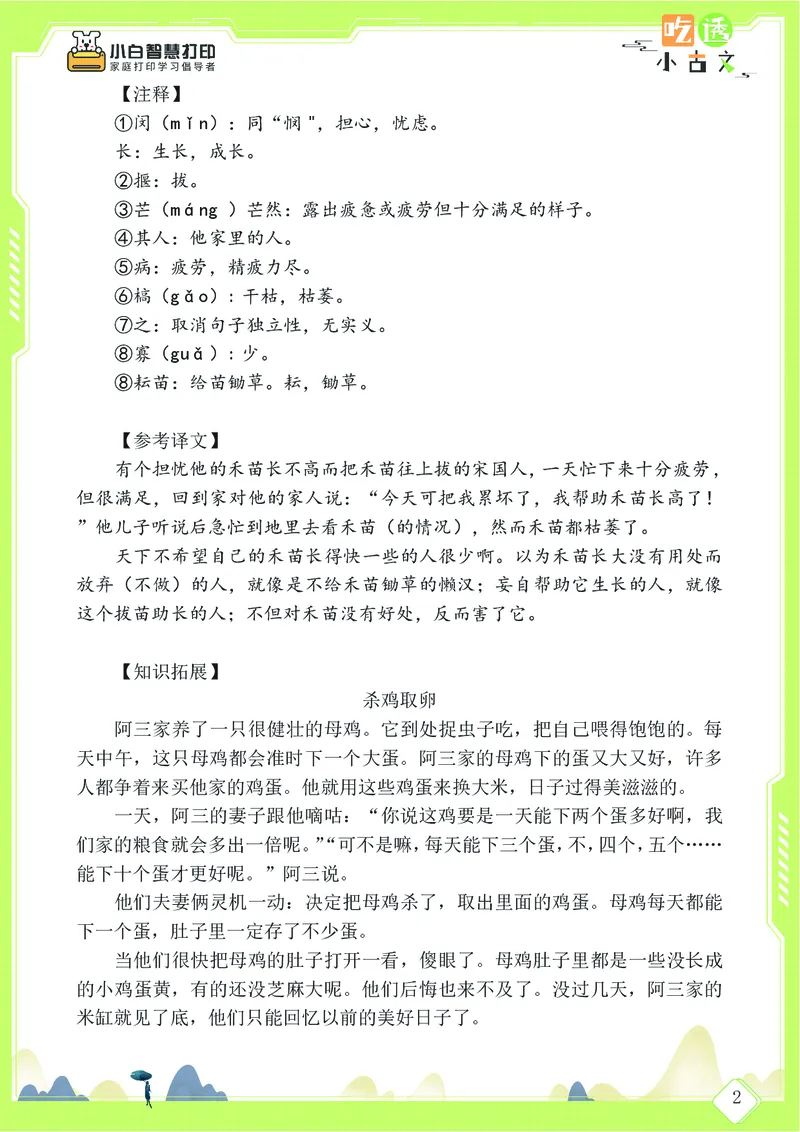 三年级文言文阅读理解58篇（含答案）_25秋小学语数英习题试卷_语文_小学文言文小古文练习