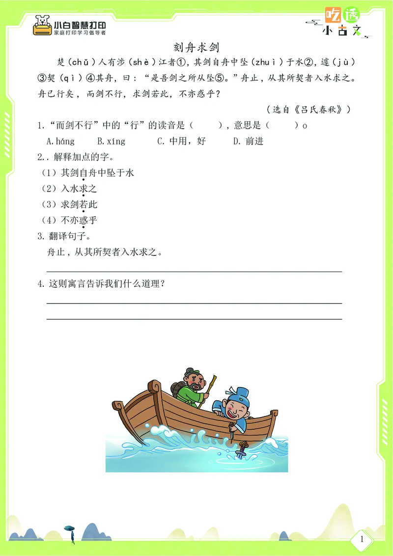 三年级文言文阅读理解58篇（含答案）_25秋小学语数英习题试卷_语文_小学文言文小古文练习