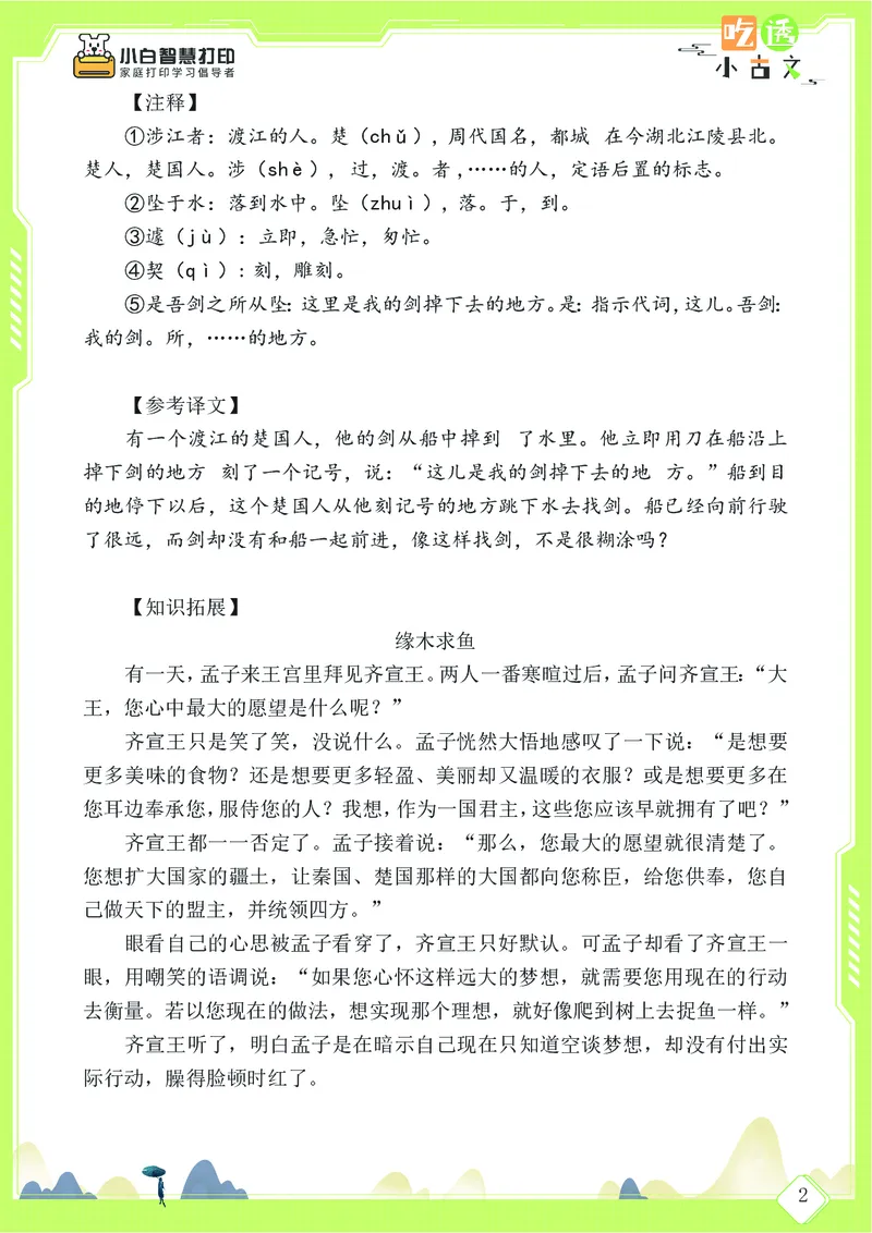 三年级文言文阅读理解58篇（含答案）_25秋小学语数英习题试卷_语文_小学文言文小古文练习
