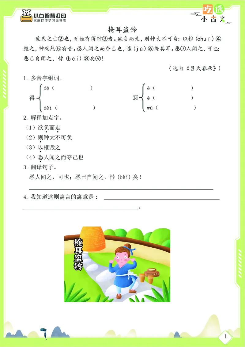 三年级文言文阅读理解58篇（含答案）_25秋小学语数英习题试卷_语文_小学文言文小古文练习