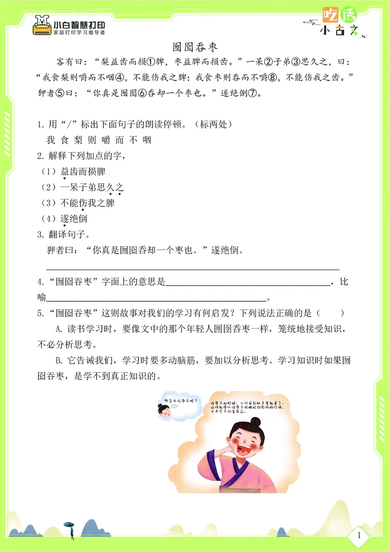 三年级文言文阅读理解58篇（含答案）_25秋小学语数英习题试卷_语文_小学文言文小古文练习