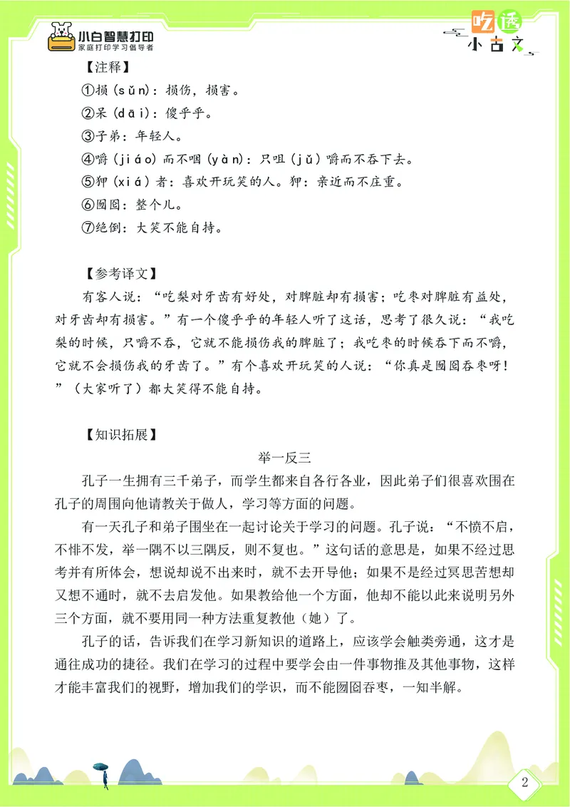 三年级文言文阅读理解58篇（含答案）_25秋小学语数英习题试卷_语文_小学文言文小古文练习