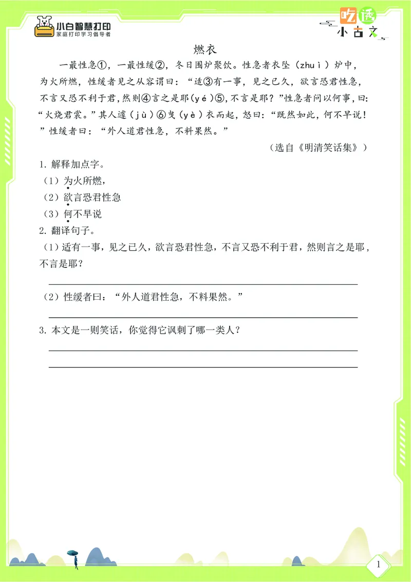 三年级文言文阅读理解58篇（含答案）_25秋小学语数英习题试卷_语文_小学文言文小古文练习