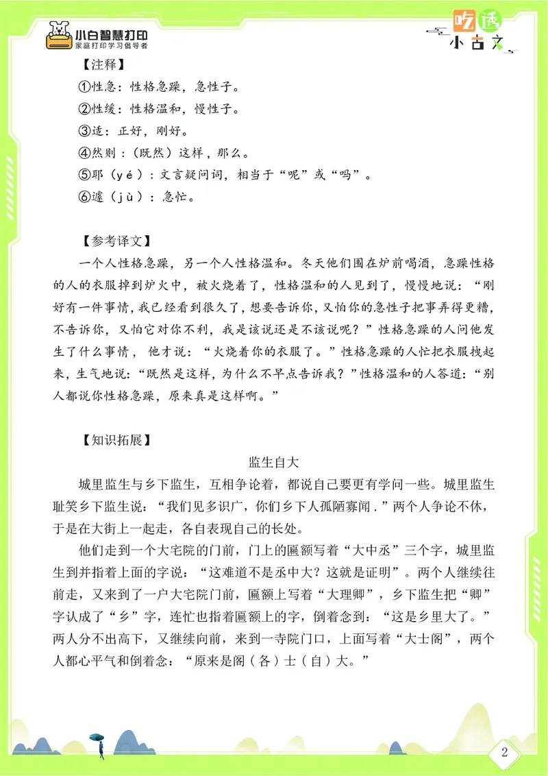 三年级文言文阅读理解58篇（含答案）_25秋小学语数英习题试卷_语文_小学文言文小古文练习