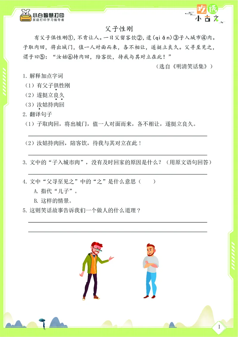 三年级文言文阅读理解58篇（含答案）_25秋小学语数英习题试卷_语文_小学文言文小古文练习