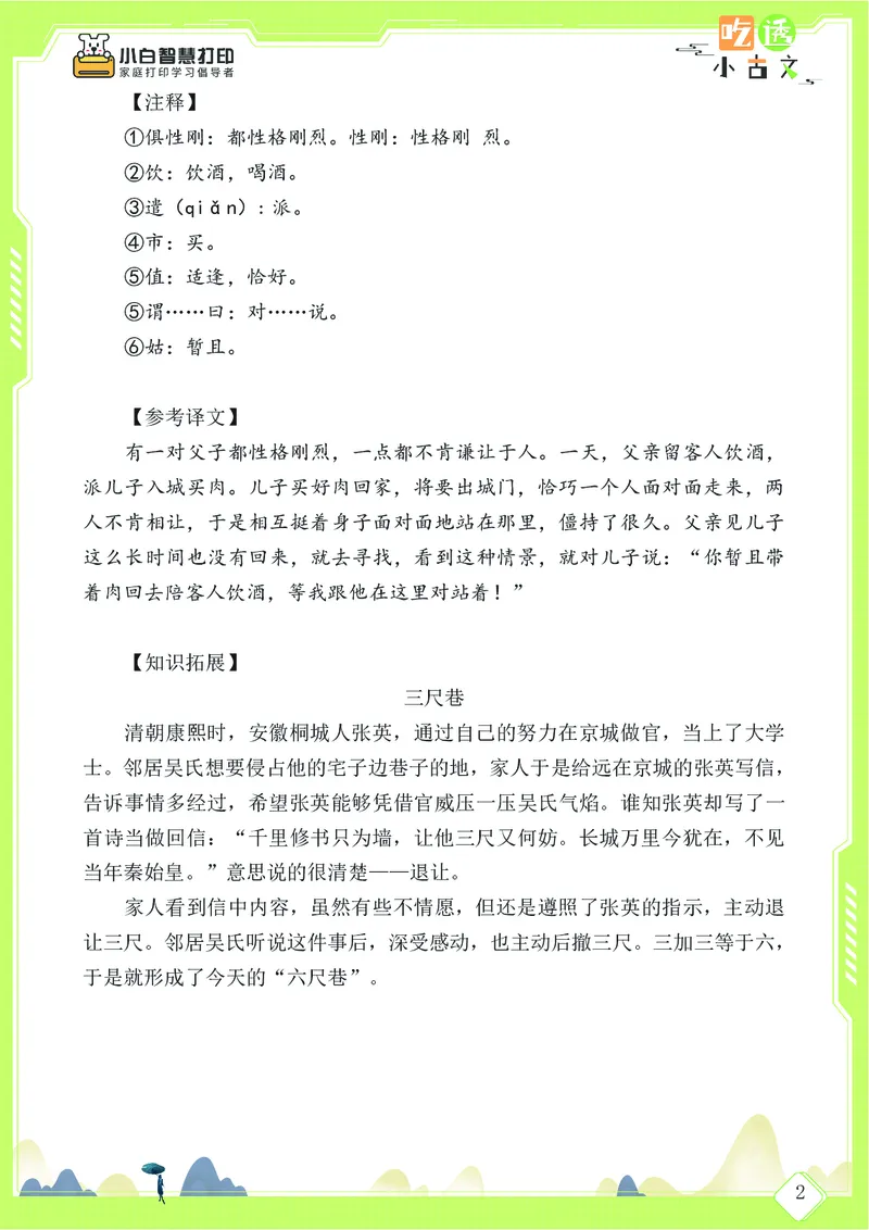 三年级文言文阅读理解58篇（含答案）_25秋小学语数英习题试卷_语文_小学文言文小古文练习