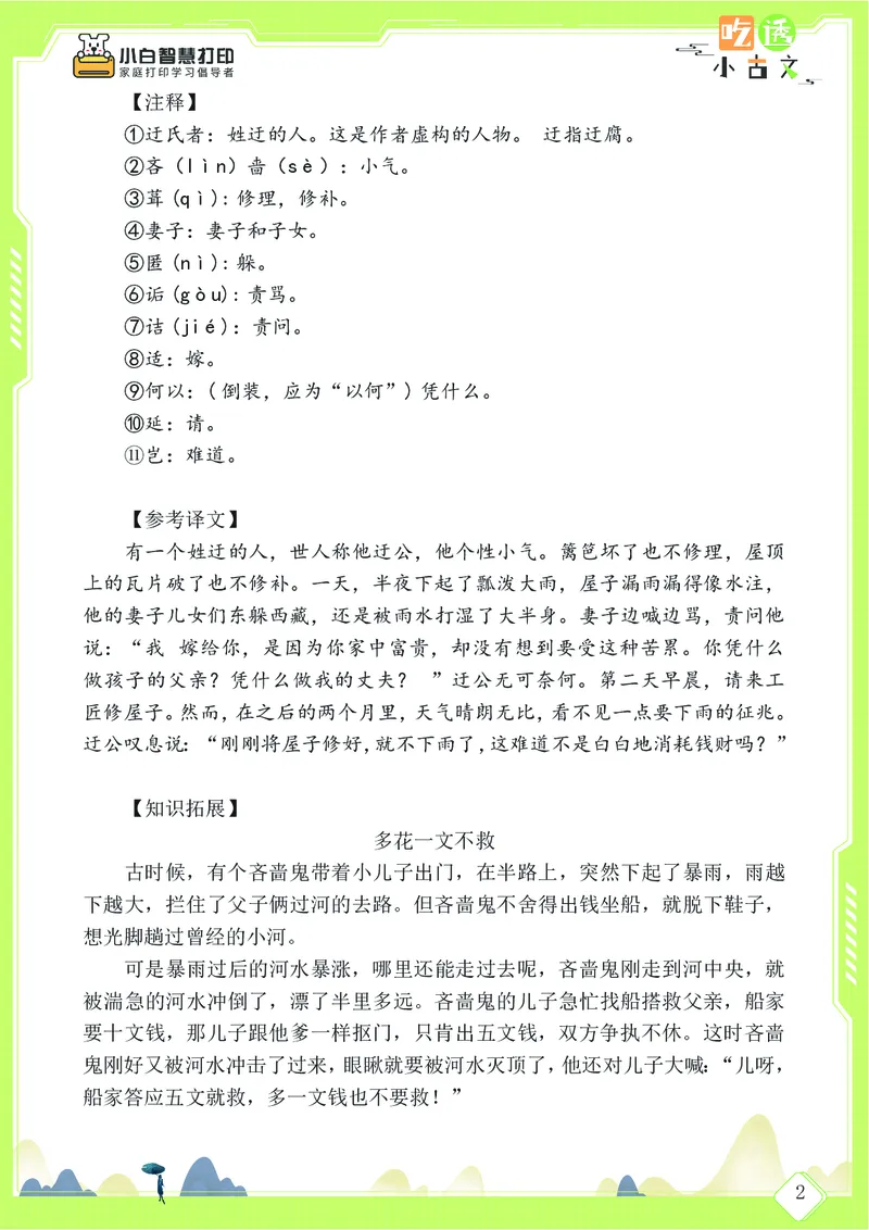 三年级文言文阅读理解58篇（含答案）_25秋小学语数英习题试卷_语文_小学文言文小古文练习