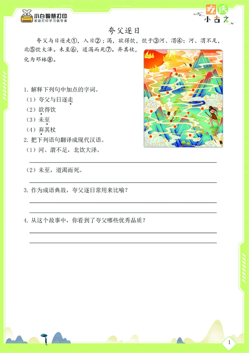 三年级文言文阅读理解58篇（含答案）_25秋小学语数英习题试卷_语文_小学文言文小古文练习