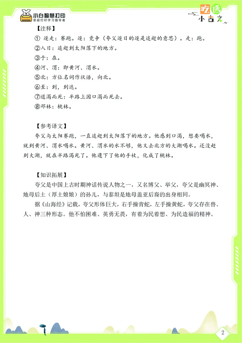 三年级文言文阅读理解58篇（含答案）_25秋小学语数英习题试卷_语文_小学文言文小古文练习