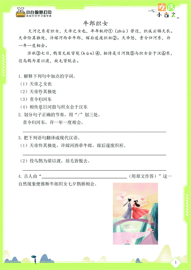 三年级文言文阅读理解58篇（含答案）_25秋小学语数英习题试卷_语文_小学文言文小古文练习