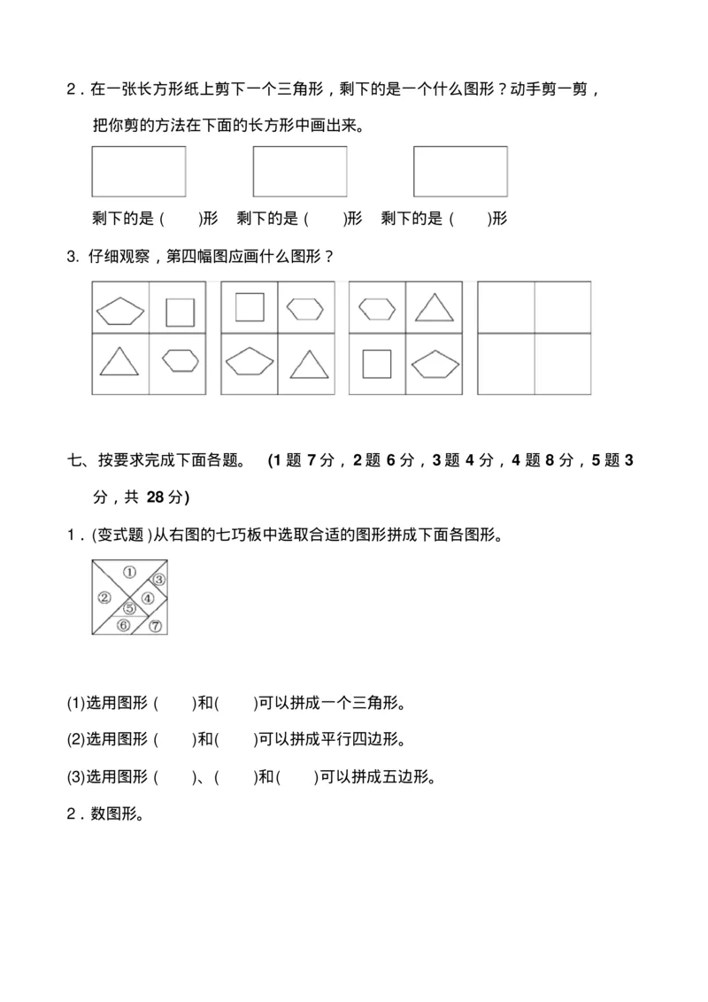 最新苏教版二年级数学上册单元测试题全套带答案_二年级上下册资料_二年级语数英上下册学习资料_3-7-3、小学二年级数学上册_苏教版_3、单元测试卷