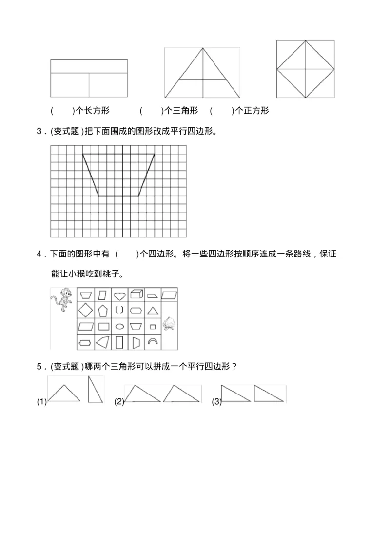 最新苏教版二年级数学上册单元测试题全套带答案_二年级上下册资料_二年级语数英上下册学习资料_3-7-3、小学二年级数学上册_苏教版_3、单元测试卷