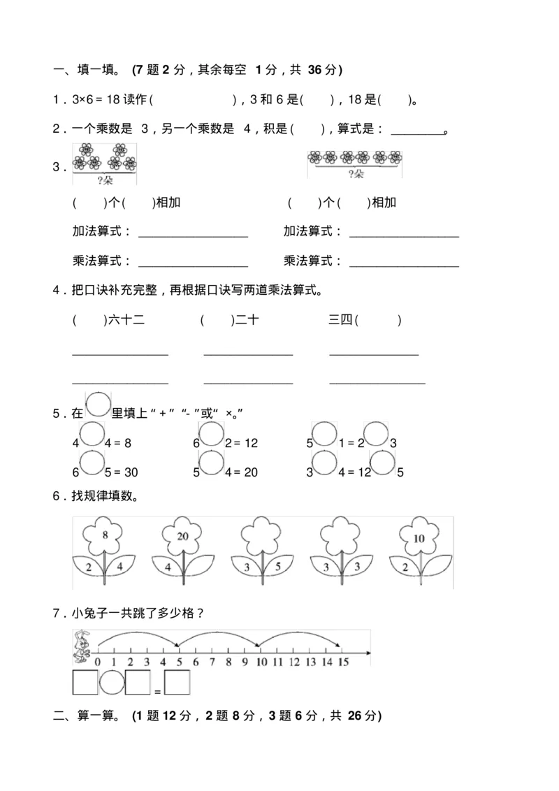 最新苏教版二年级数学上册单元测试题全套带答案_二年级上下册资料_二年级语数英上下册学习资料_3-7-3、小学二年级数学上册_苏教版_3、单元测试卷