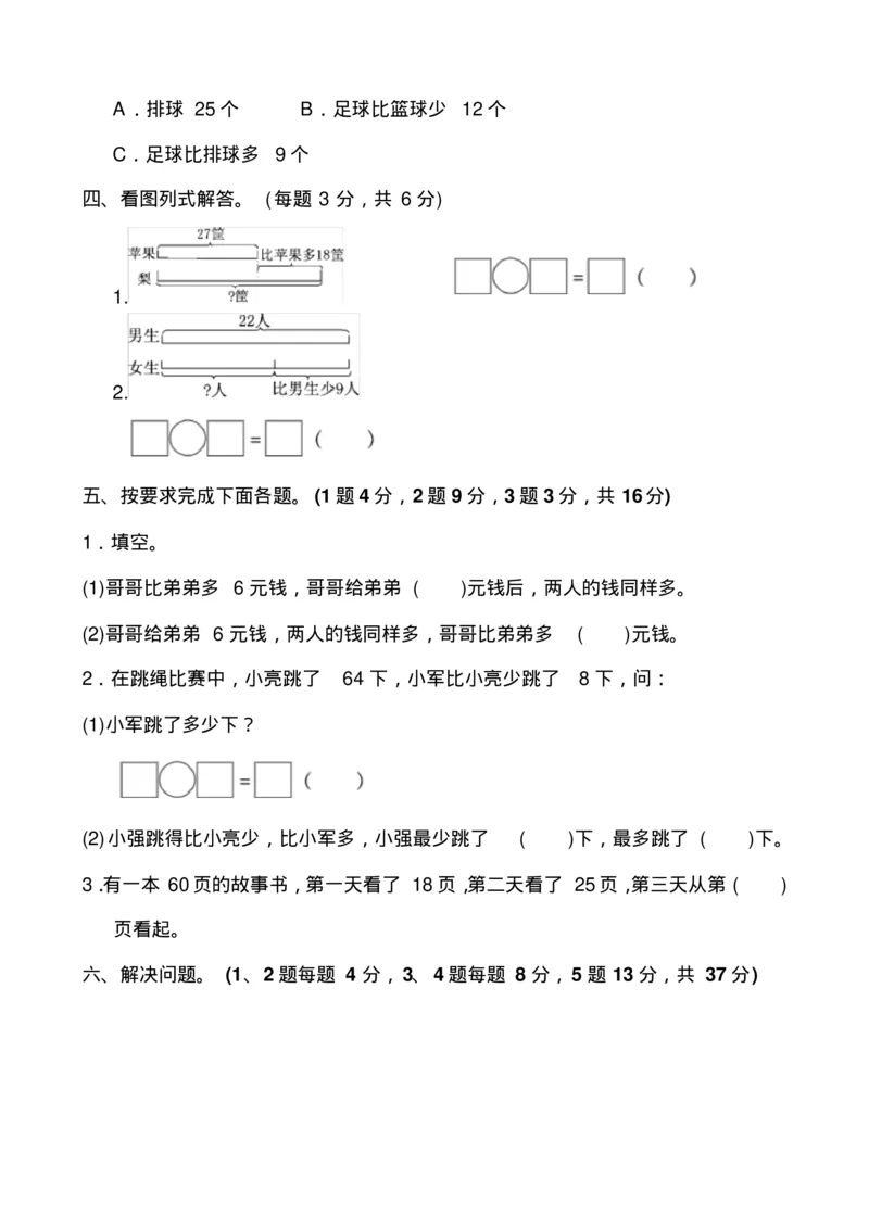 最新苏教版二年级数学上册单元测试题全套带答案_二年级上下册资料_二年级语数英上下册学习资料_3-7-3、小学二年级数学上册_苏教版_3、单元测试卷