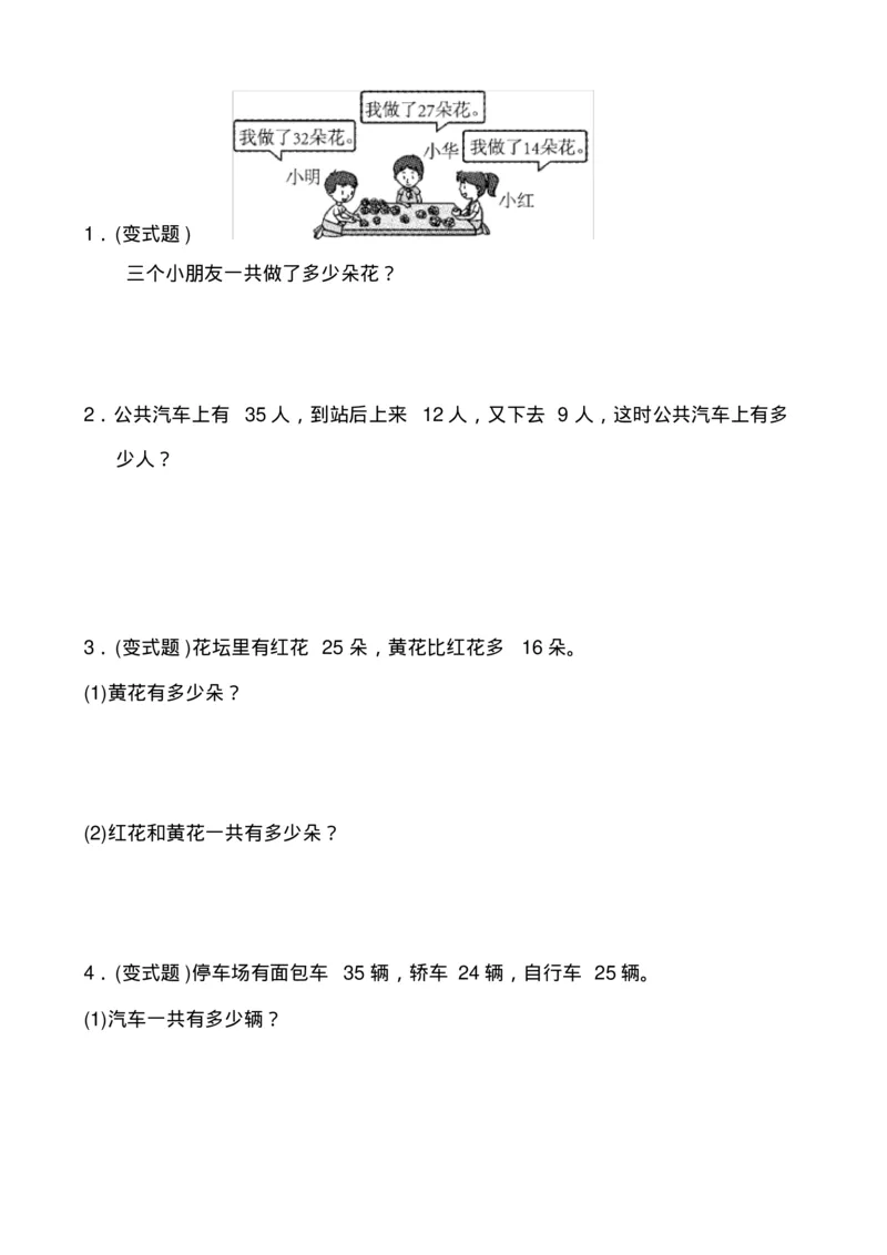 最新苏教版二年级数学上册单元测试题全套带答案_二年级上下册资料_二年级语数英上下册学习资料_3-7-3、小学二年级数学上册_苏教版_3、单元测试卷