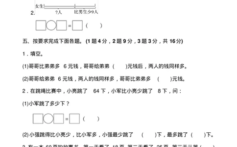 最新苏教版二年级数学上册单元测试题全套带答案_二年级上下册资料_二年级语数英上下册学习资料_3-7-3、小学二年级数学上册_苏教版_3、单元测试卷