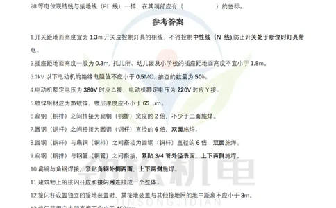 2月16日作业建筑电气答案_2026年一级建造师_2026年一建机电_2025年一建机电SVIP_02-基础精讲✿高端面授✿深度强化_30-机电《全系VIP班》劲松SMR_作业_答案