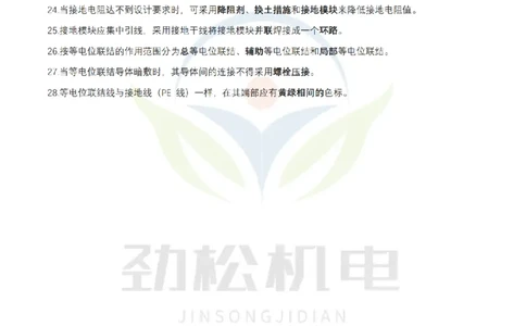 2月16日作业建筑电气答案_2026年一级建造师_2026年一建机电_2025年一建机电SVIP_02-基础精讲✿高端面授✿深度强化_30-机电《全系VIP班》劲松SMR_作业_答案
