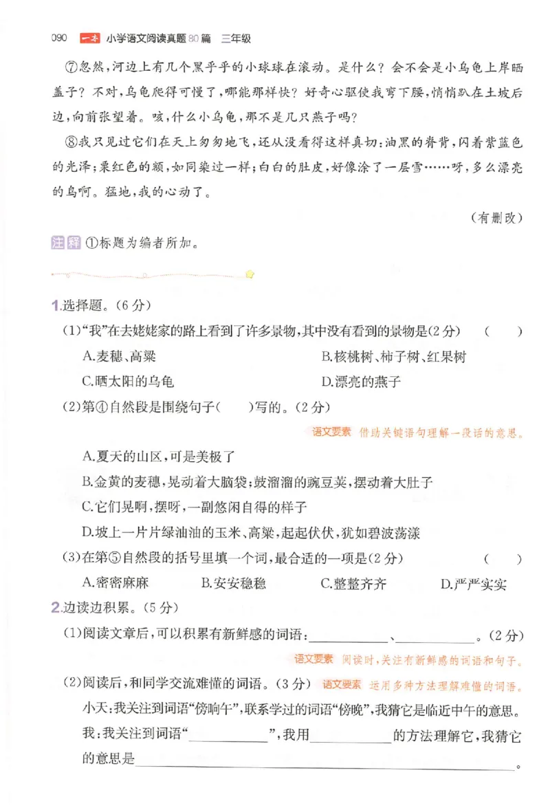 小语阅读训练80篇三年级_26版一本小学语文阅读真题80篇1-6级_26版一本小学语文阅读真题80篇-3年级
