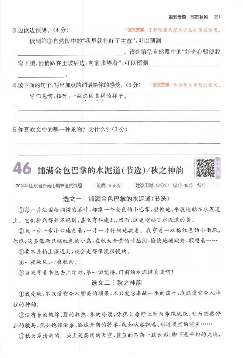 小语阅读训练80篇三年级_26版一本小学语文阅读真题80篇1-6级_26版一本小学语文阅读真题80篇-3年级