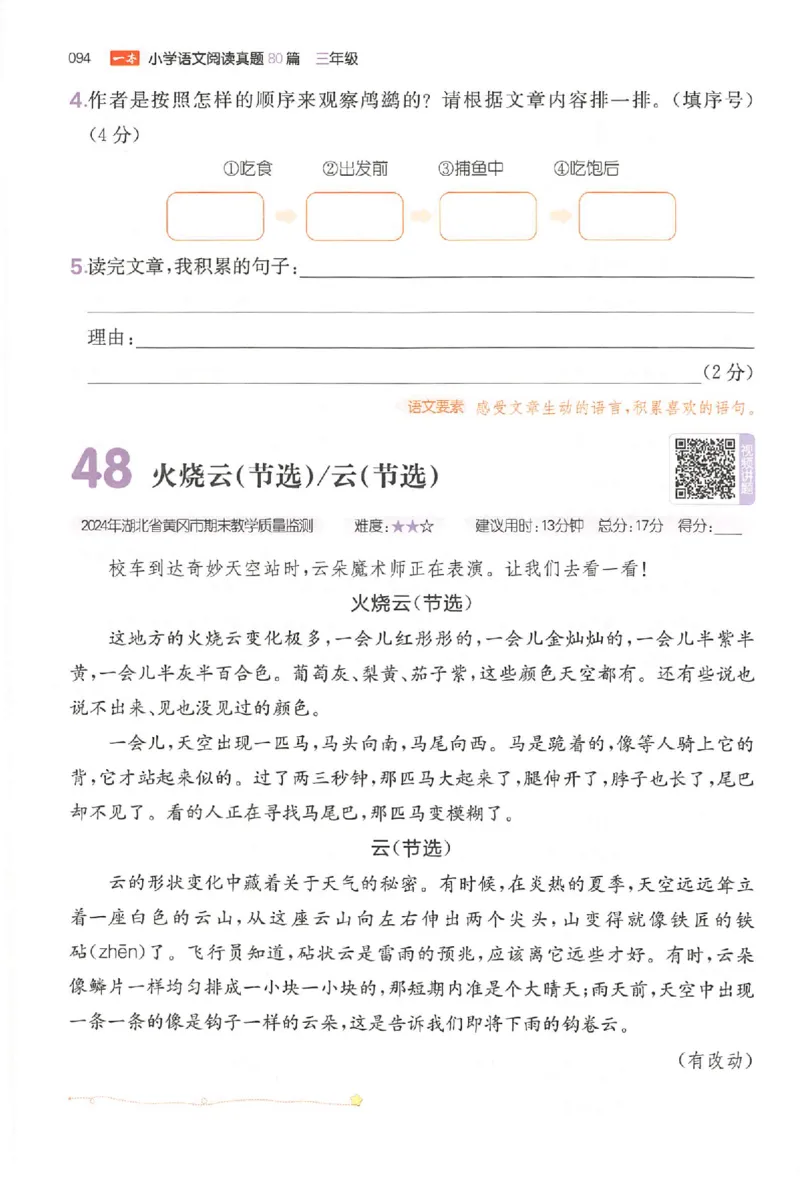 小语阅读训练80篇三年级_26版一本小学语文阅读真题80篇1-6级_26版一本小学语文阅读真题80篇-3年级