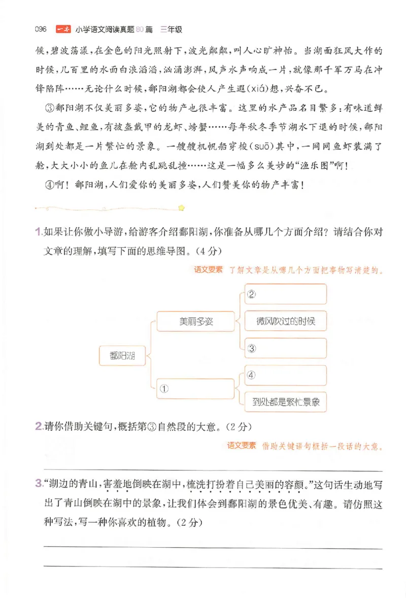 小语阅读训练80篇三年级_26版一本小学语文阅读真题80篇1-6级_26版一本小学语文阅读真题80篇-3年级