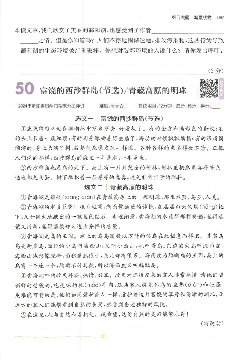 小语阅读训练80篇三年级_26版一本小学语文阅读真题80篇1-6级_26版一本小学语文阅读真题80篇-3年级