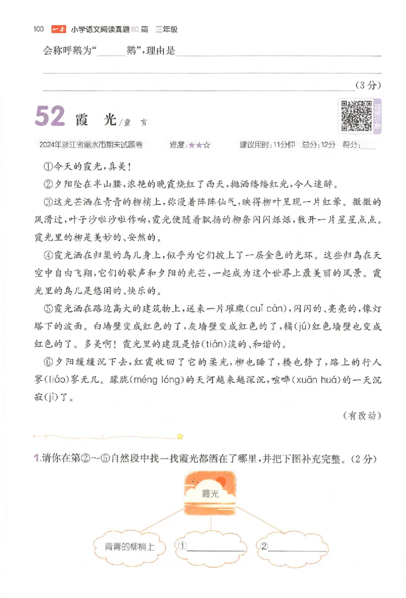 小语阅读训练80篇三年级_26版一本小学语文阅读真题80篇1-6级_26版一本小学语文阅读真题80篇-3年级