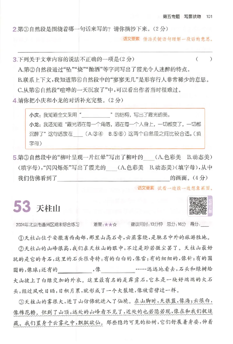 小语阅读训练80篇三年级_26版一本小学语文阅读真题80篇1-6级_26版一本小学语文阅读真题80篇-3年级