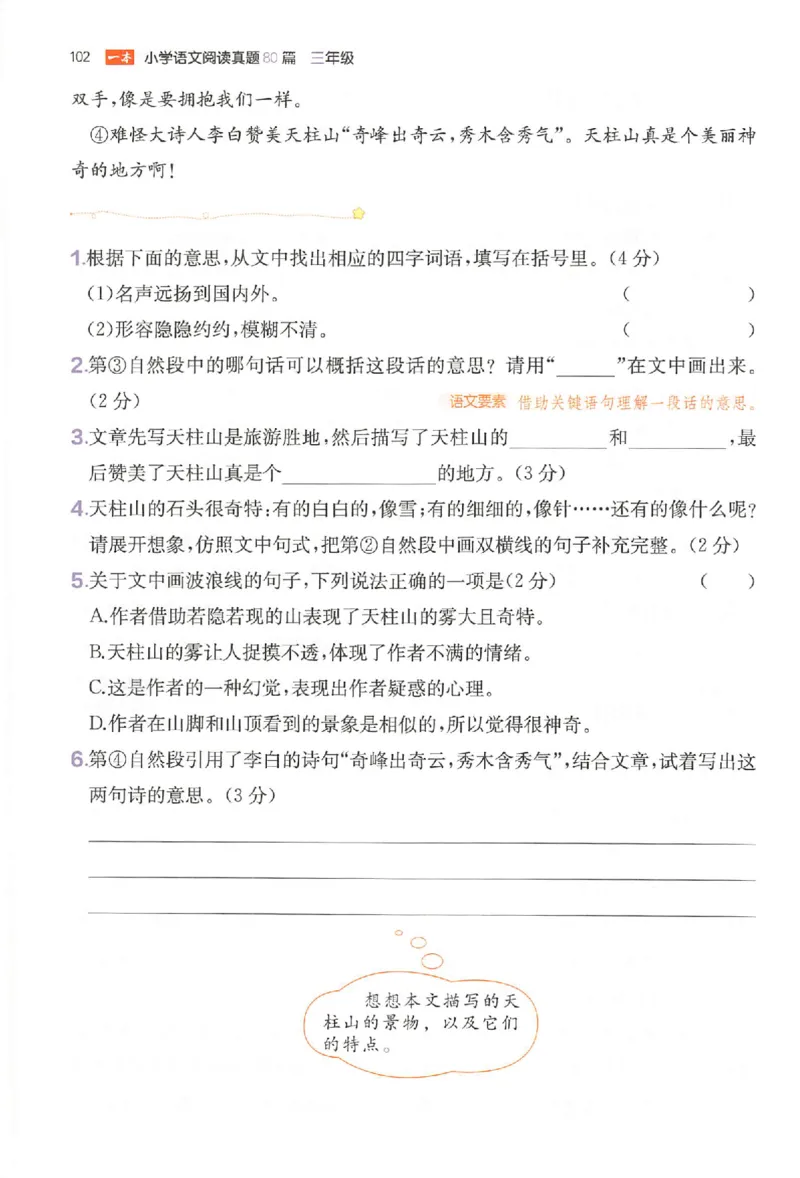 小语阅读训练80篇三年级_26版一本小学语文阅读真题80篇1-6级_26版一本小学语文阅读真题80篇-3年级