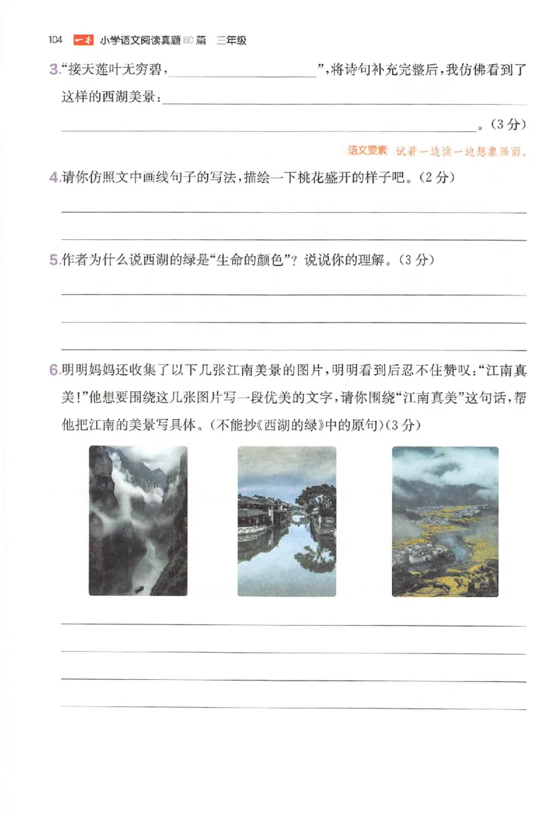 小语阅读训练80篇三年级_26版一本小学语文阅读真题80篇1-6级_26版一本小学语文阅读真题80篇-3年级