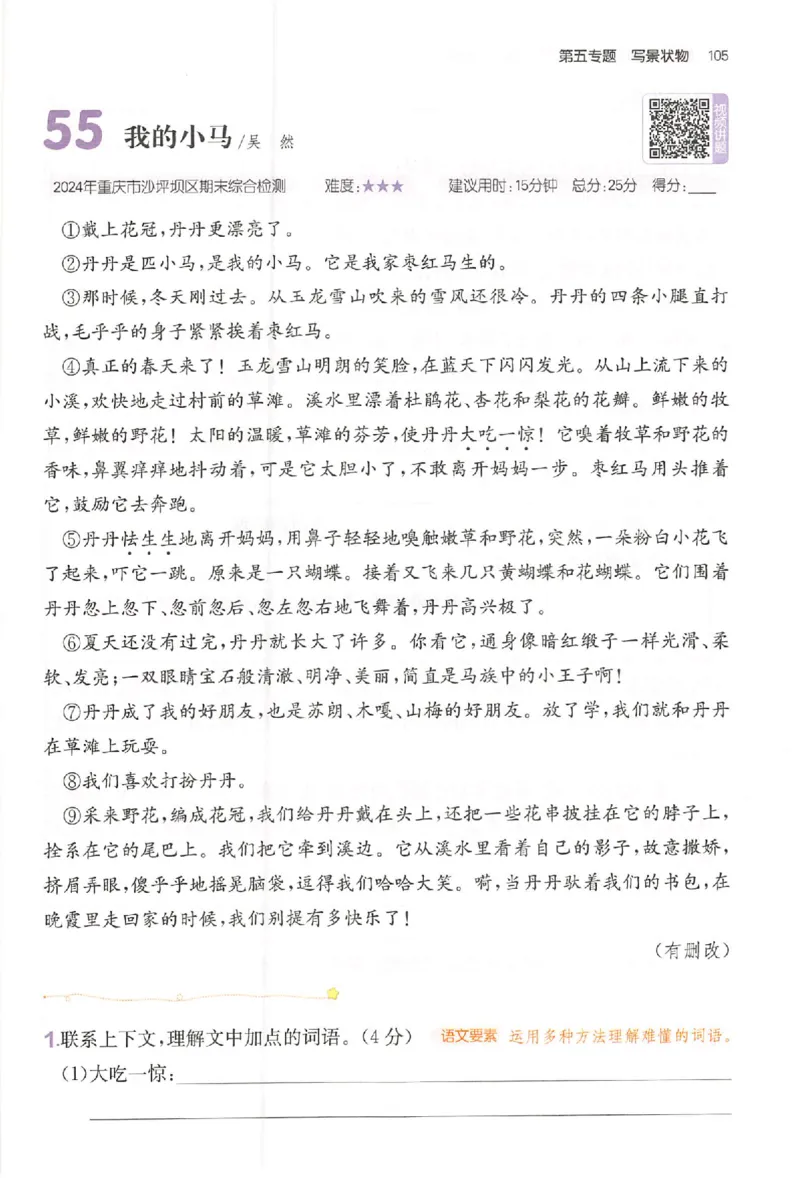 小语阅读训练80篇三年级_26版一本小学语文阅读真题80篇1-6级_26版一本小学语文阅读真题80篇-3年级