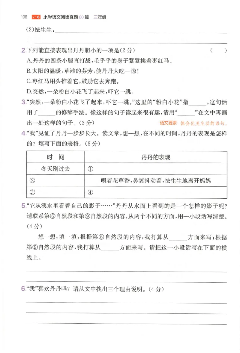 小语阅读训练80篇三年级_26版一本小学语文阅读真题80篇1-6级_26版一本小学语文阅读真题80篇-3年级