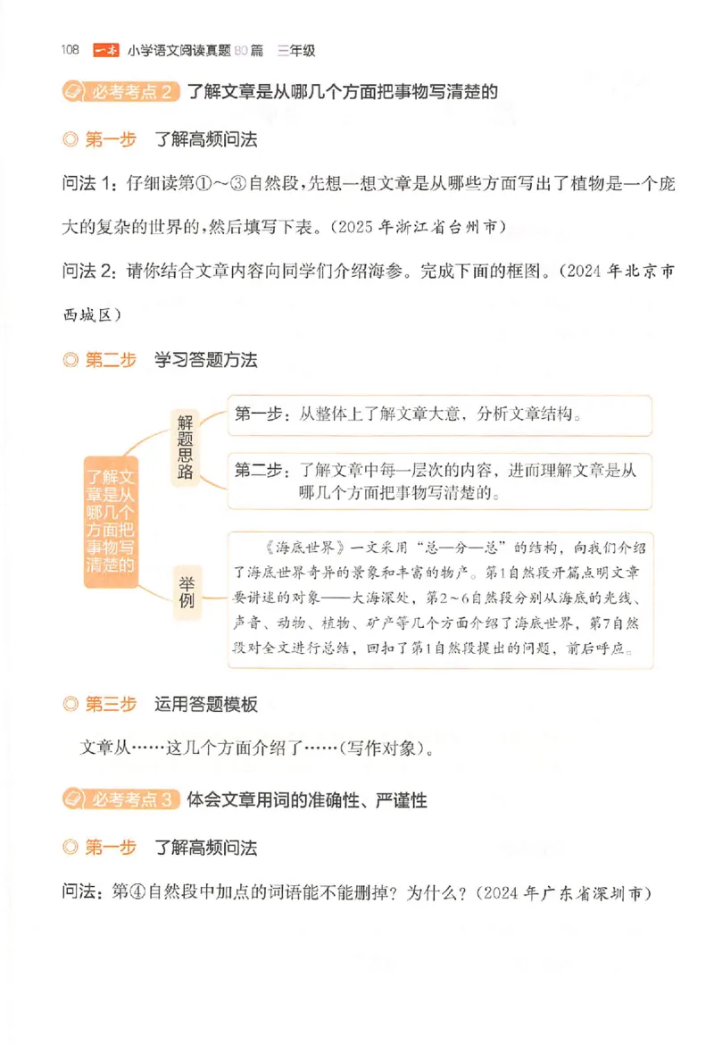 小语阅读训练80篇三年级_26版一本小学语文阅读真题80篇1-6级_26版一本小学语文阅读真题80篇-3年级
