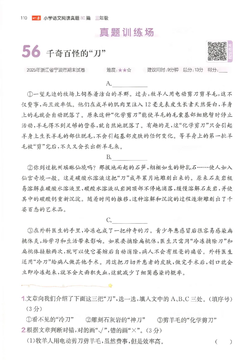 小语阅读训练80篇三年级_26版一本小学语文阅读真题80篇1-6级_26版一本小学语文阅读真题80篇-3年级