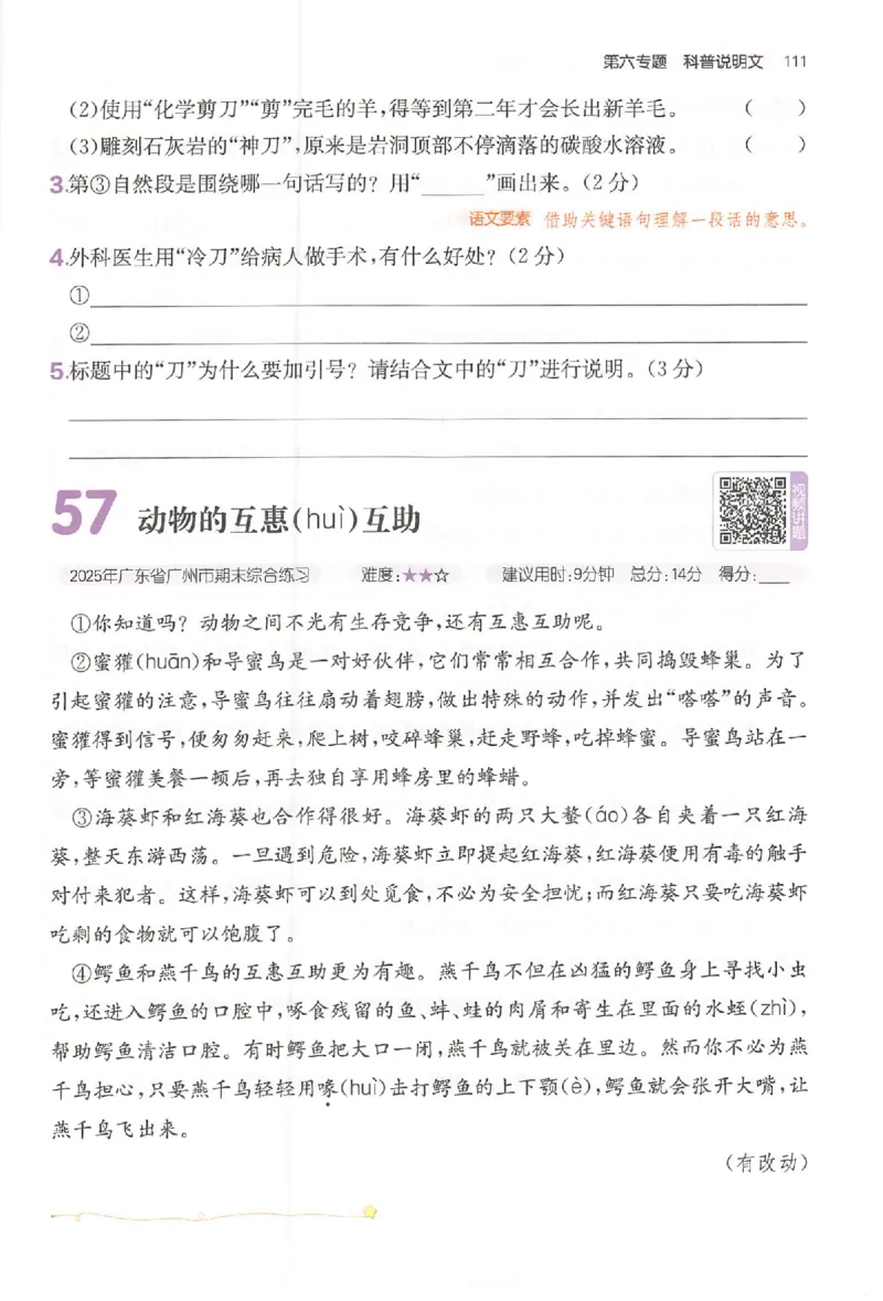 小语阅读训练80篇三年级_26版一本小学语文阅读真题80篇1-6级_26版一本小学语文阅读真题80篇-3年级