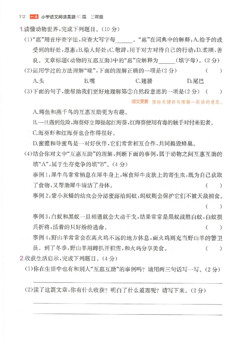 小语阅读训练80篇三年级_26版一本小学语文阅读真题80篇1-6级_26版一本小学语文阅读真题80篇-3年级