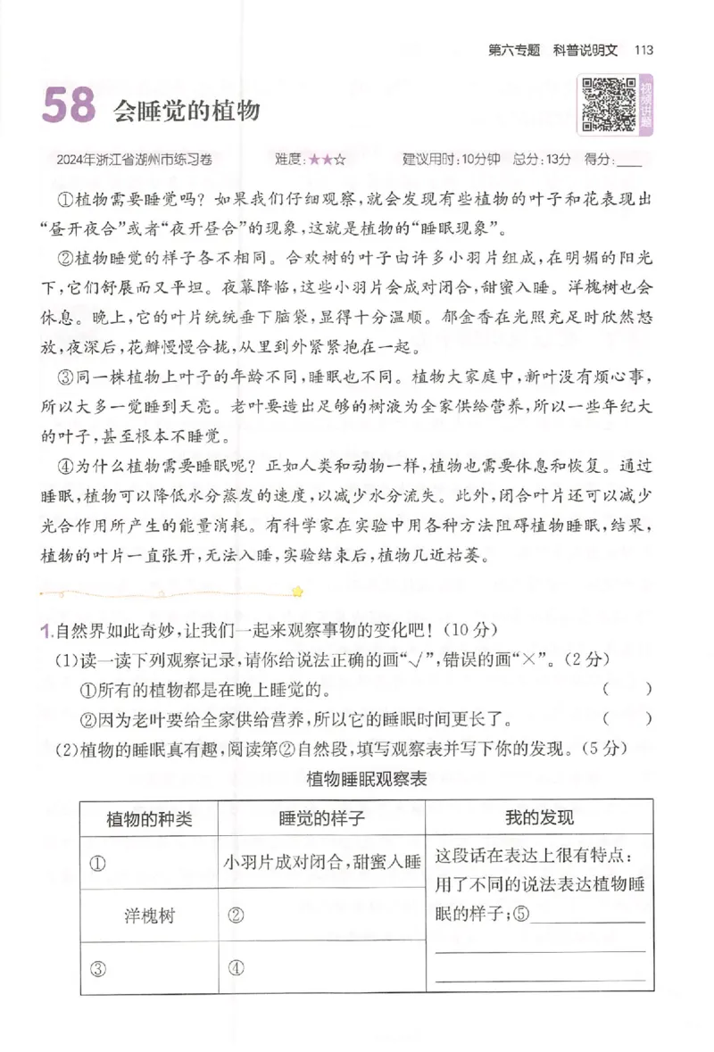 小语阅读训练80篇三年级_26版一本小学语文阅读真题80篇1-6级_26版一本小学语文阅读真题80篇-3年级