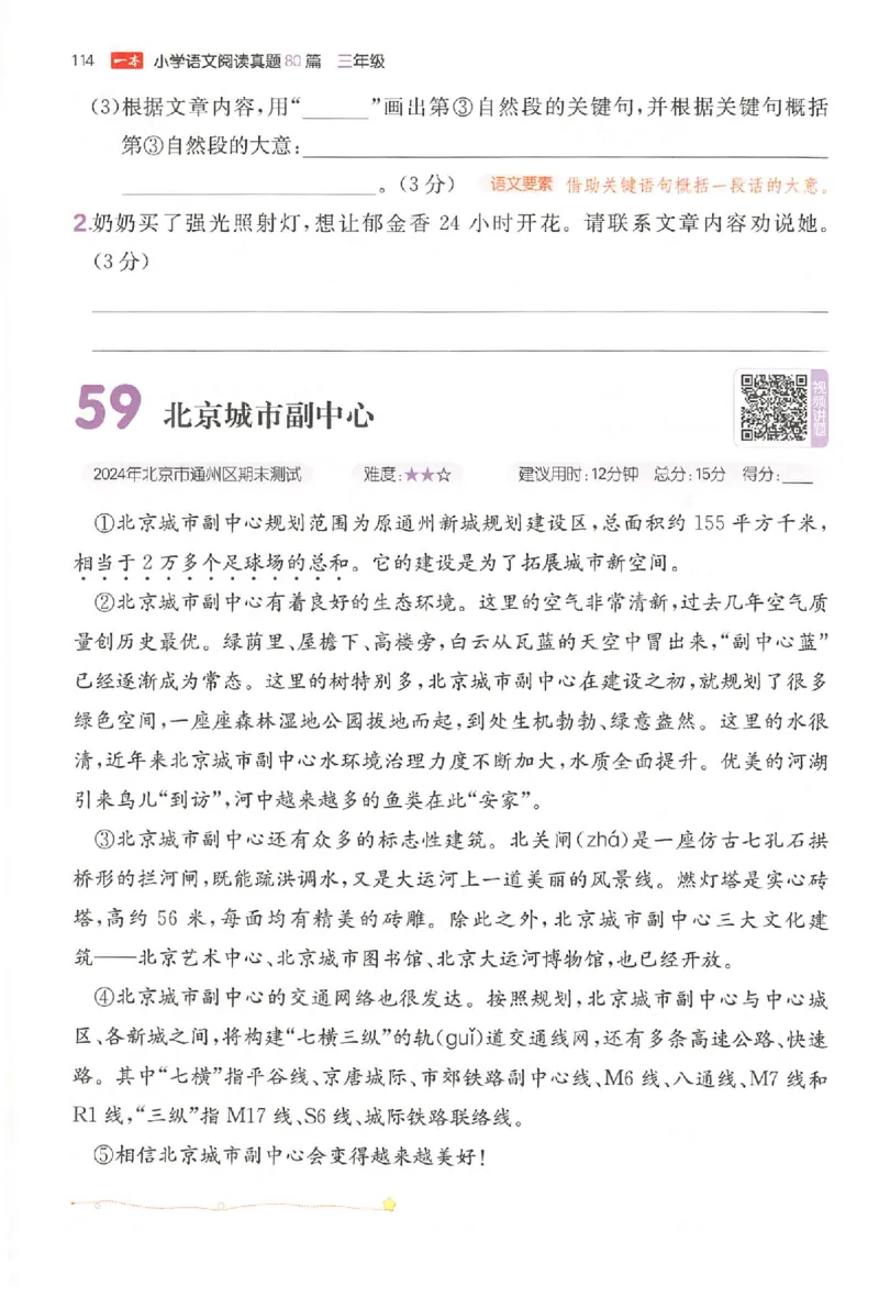 小语阅读训练80篇三年级_26版一本小学语文阅读真题80篇1-6级_26版一本小学语文阅读真题80篇-3年级