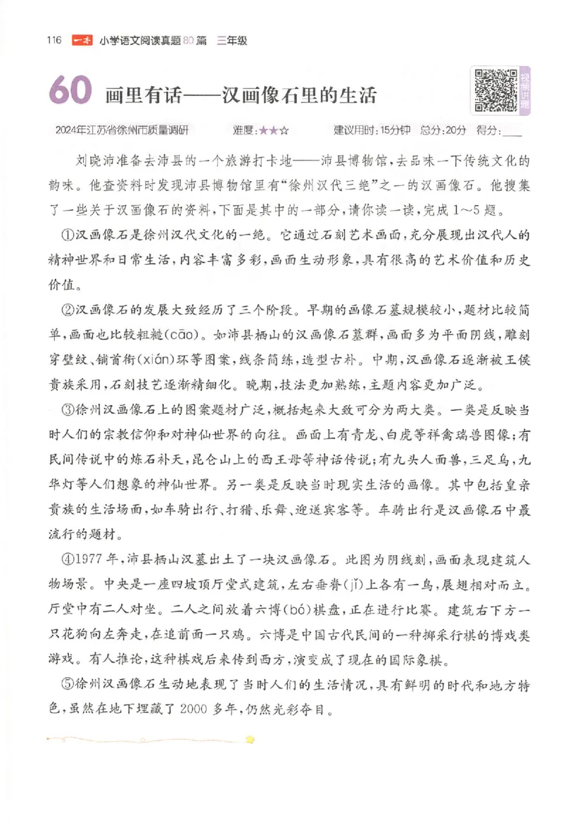 小语阅读训练80篇三年级_26版一本小学语文阅读真题80篇1-6级_26版一本小学语文阅读真题80篇-3年级