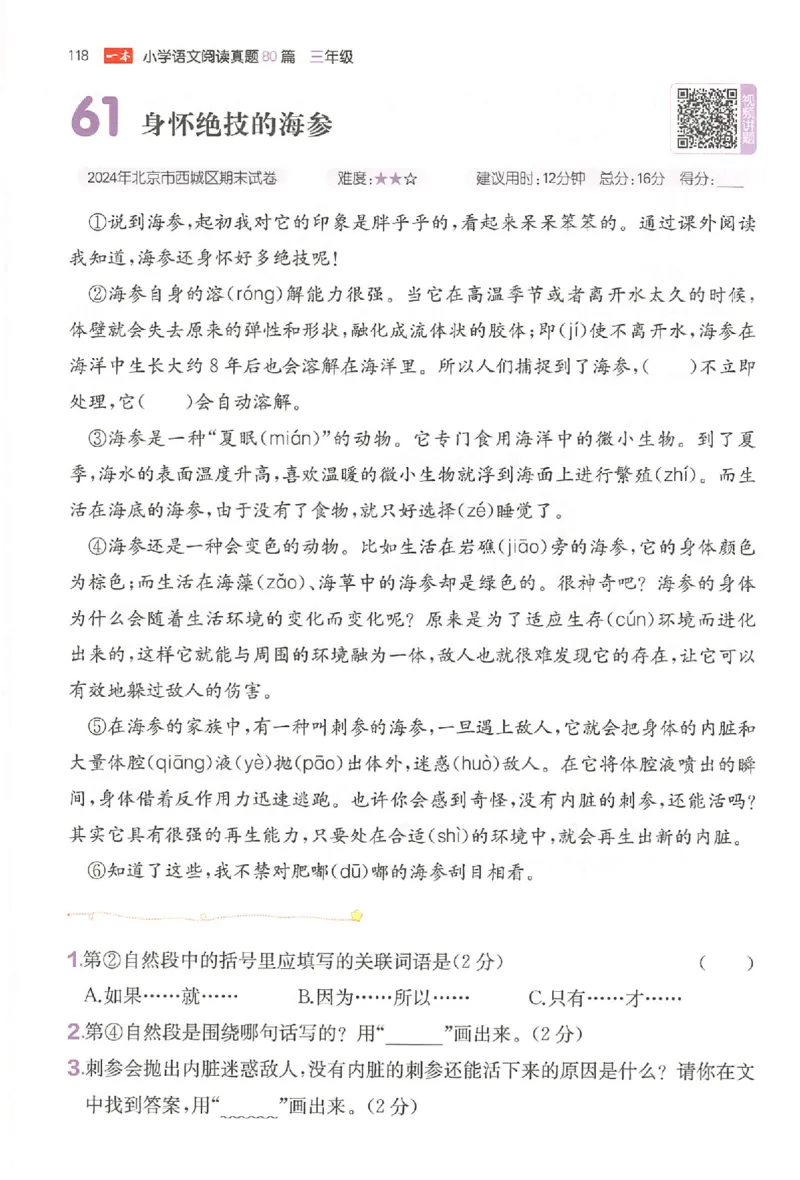 小语阅读训练80篇三年级_26版一本小学语文阅读真题80篇1-6级_26版一本小学语文阅读真题80篇-3年级