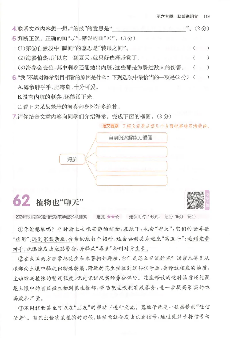 小语阅读训练80篇三年级_26版一本小学语文阅读真题80篇1-6级_26版一本小学语文阅读真题80篇-3年级