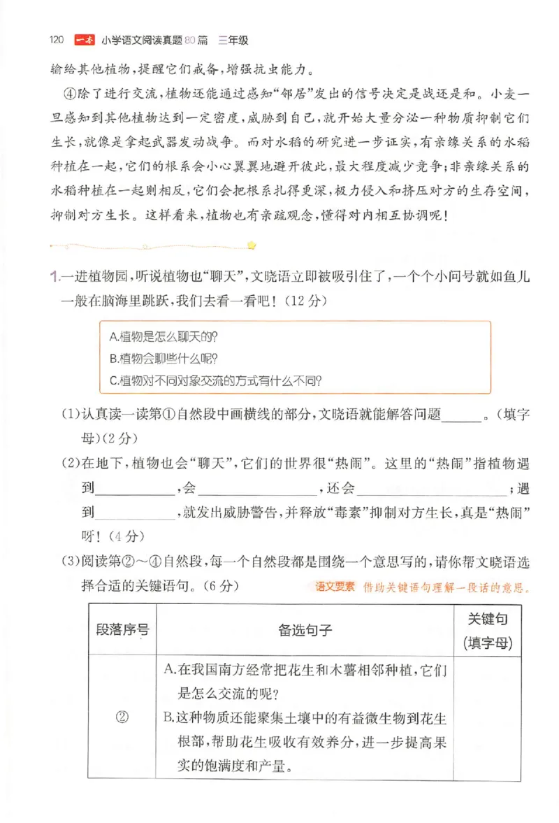 小语阅读训练80篇三年级_26版一本小学语文阅读真题80篇1-6级_26版一本小学语文阅读真题80篇-3年级