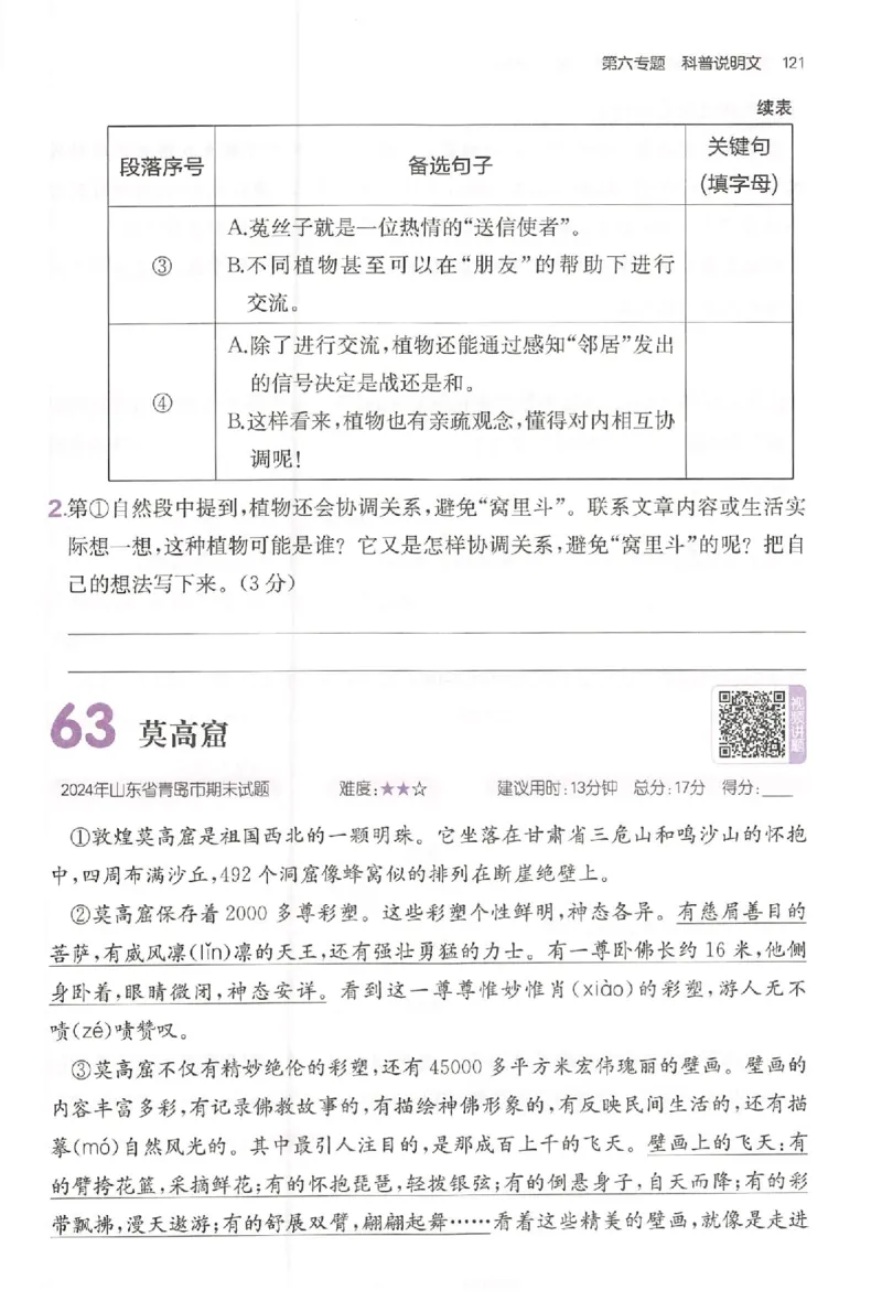 小语阅读训练80篇三年级_26版一本小学语文阅读真题80篇1-6级_26版一本小学语文阅读真题80篇-3年级