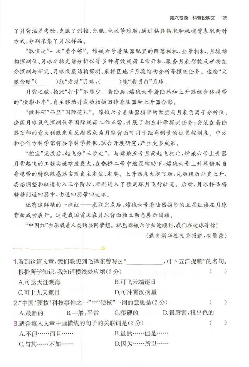 小语阅读训练80篇三年级_26版一本小学语文阅读真题80篇1-6级_26版一本小学语文阅读真题80篇-3年级