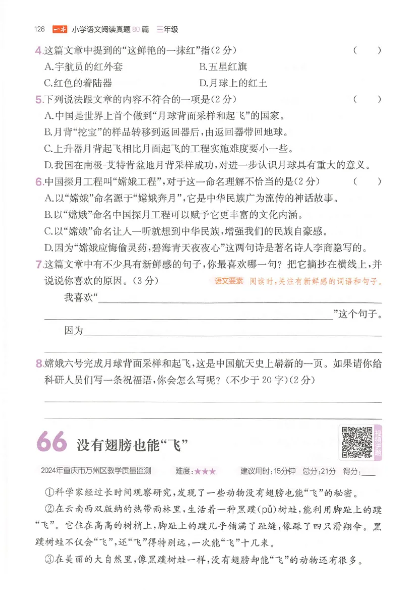 小语阅读训练80篇三年级_26版一本小学语文阅读真题80篇1-6级_26版一本小学语文阅读真题80篇-3年级
