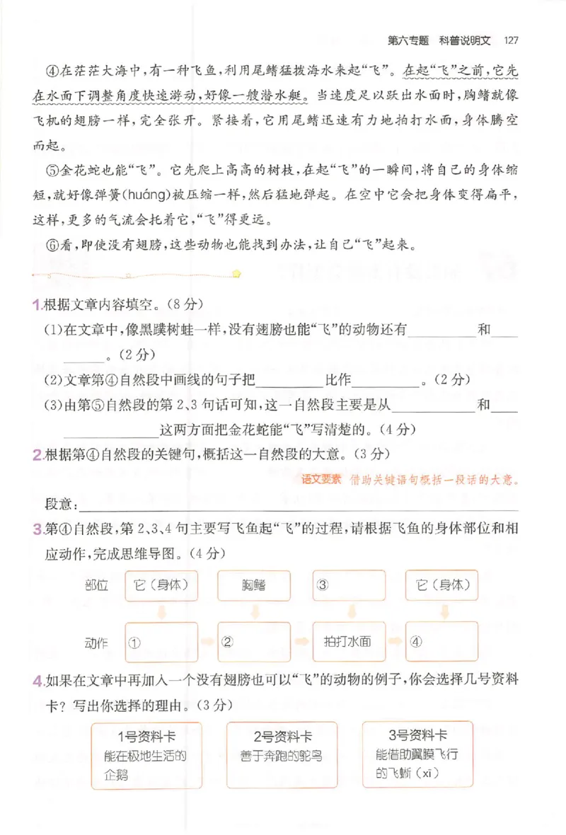 小语阅读训练80篇三年级_26版一本小学语文阅读真题80篇1-6级_26版一本小学语文阅读真题80篇-3年级